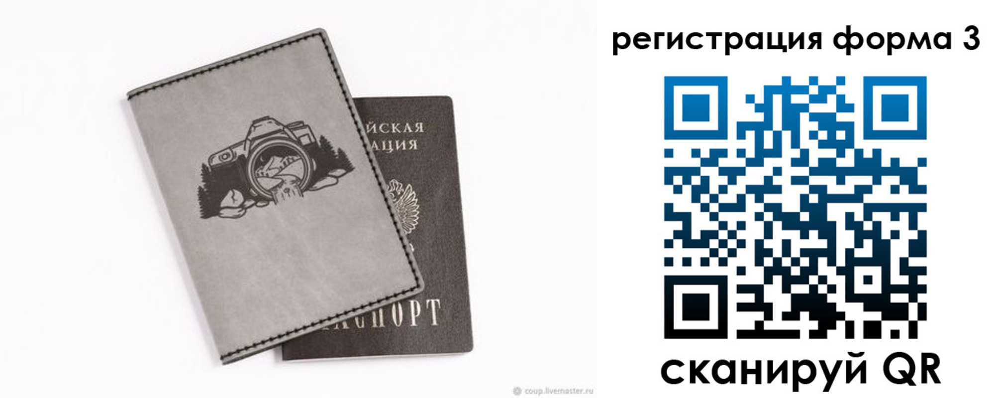 временная регистрация для школы в Химках