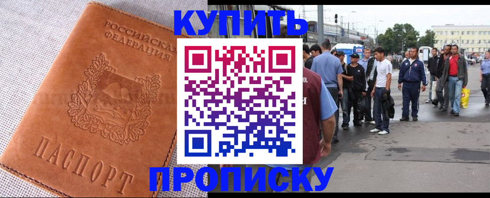 регистрация в Химках