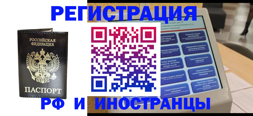 прописка для военкомата в Химках