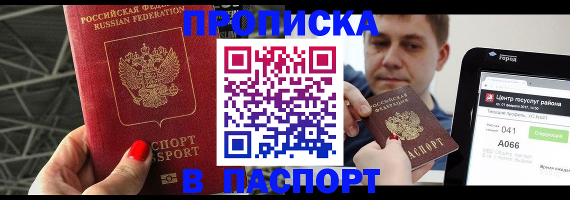 прописка паспорт в Химках